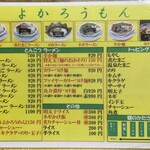 とんこつラーメン よかろうもん - 【再訪】メニュー