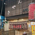 Uenoya - お店