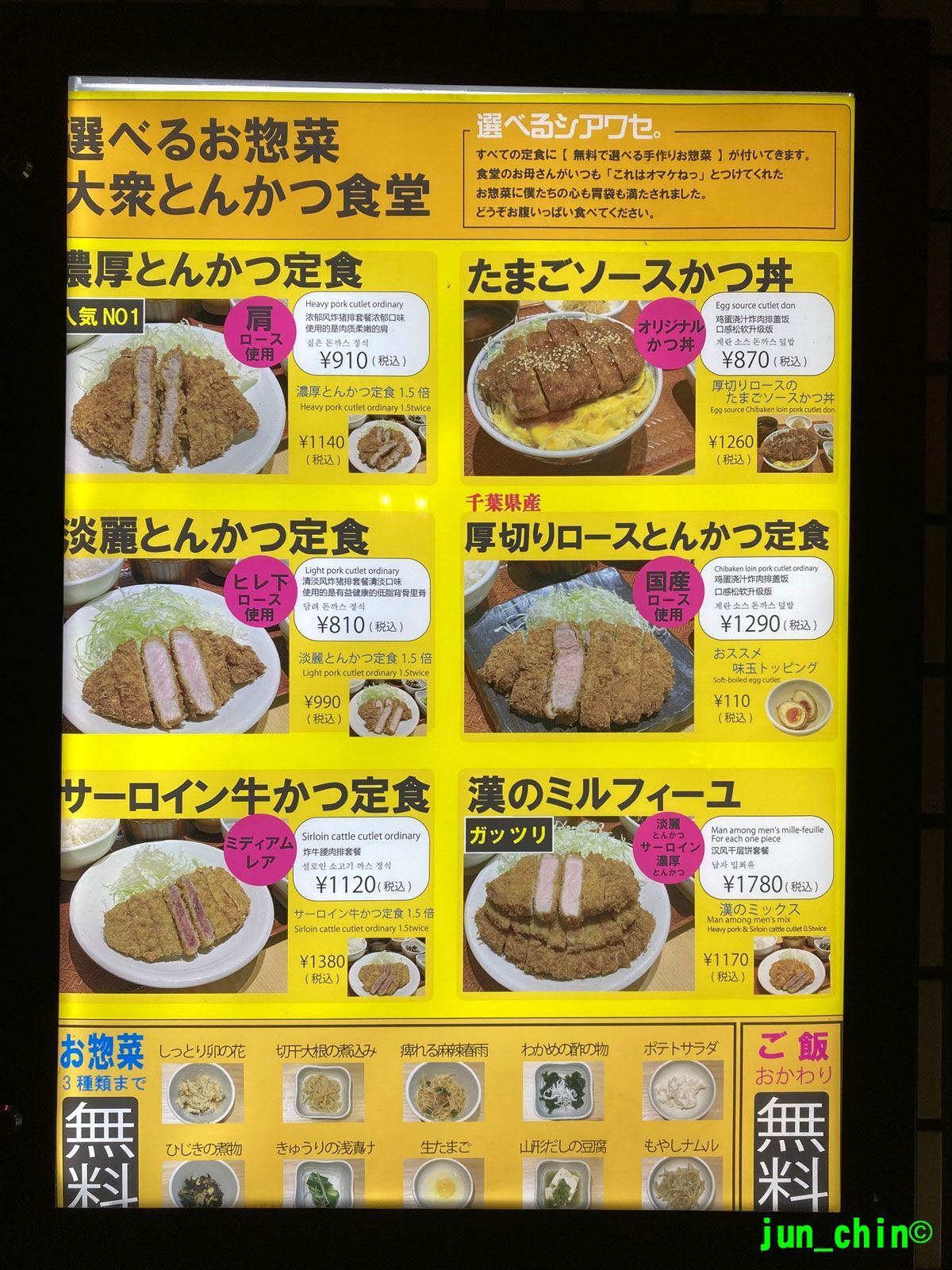 メニュー写真 : とんかつは飲み物。 - 池袋/とんかつ | 食べログ