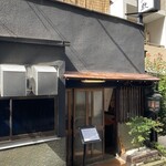 酒肴 新屋敷 - 