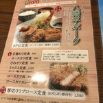 Tonkatsu Izakaya Arupiji - 店内のメニュー