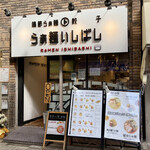 Ramen Ishibashi - 
