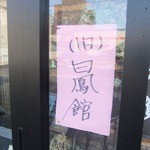 ハンバーグ専門　大賀 - 書いてます