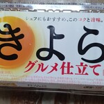Seisenshokuhinkan Sanoya - たまご（188円）