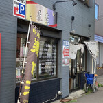 我流麺舞 飛燕 - 