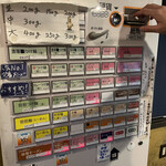つけ麺 陽 - 券売機(2021年10月)