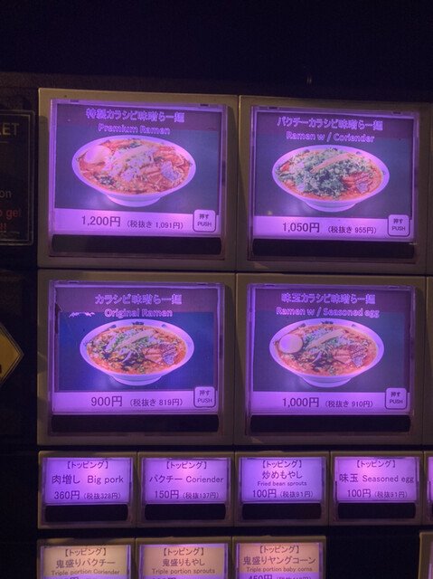 メニュー写真 カラシビ味噌らー麺 鬼金棒 池袋店 池袋 ラーメン 食べログ