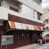 富士家 泊本店