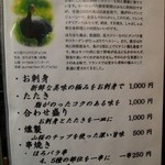 川栄 - メニュー（ホロホロ鳥）