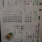 川栄 - メニュー（串焼き）