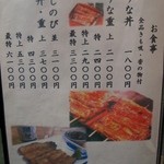 川栄 - メニュー（鰻）