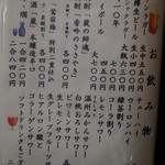 川栄 - メニュー（ドリンク）