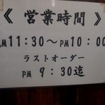 川栄 - 営業時間