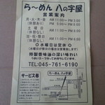 らーめん 八の字屋 - チラシ2012.11下旬