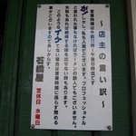 石橋屋 - お店から