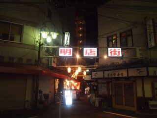 Kawaei - 赤羽の明店街にお店はある