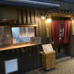 入谷鬼子母神門前のだや - 