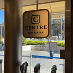 セントル ザ・ベーカリー - 