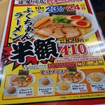 大阪ふくちぁんラーメン - 