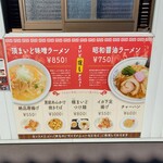 楽楽麺飯 まいど - メニュー