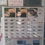 アンダーグラウンド ラーメン 頑者 - 券売機