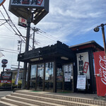 なまらうまいっしょ - やって参りました…豚丼専門店

北海道十勝豚丼『なまらうまいしょ』