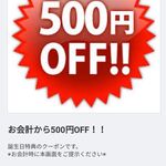 いきなりステーキ - お会計から500円OFF！