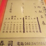 源寿司 - メニュ－