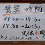 まよさわ - 営業時間(2021/10)