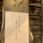 蕎麦切り 春のすけ - 