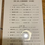 蕎麦切り 春のすけ - 