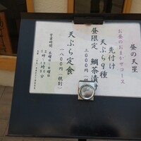 天ぷらnuu nuu - 