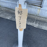 日陰 - 最後尾にはこれが