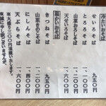 ふく吉・純手打そば - メニュー
