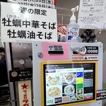 河内の中華そば 醤 - 