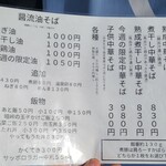 河内の中華そば 醤 - 