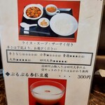 天府之國 - ランチメニューはこれだけ。