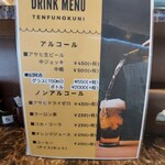 天府之國 - アルコールメニュー