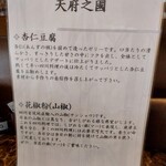 天府之國 - いろんな説明書きが