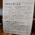 天府之國 - 店主のこだわりが垣間見える