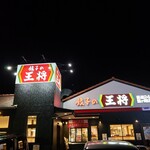 餃子の王将 - 