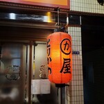 Hakata Kawaya - 赤提灯
