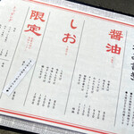 中華そば 麺や食堂 本店 - 