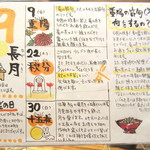 さとう - 愛情たっぷり季節のご案内。