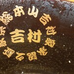 ラーメン 厚木家 - 