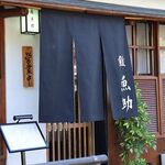 Sushiuosuke - 祇園の賑わいから少し離れ、昔ながらの江戸前鮨をお楽しみください。