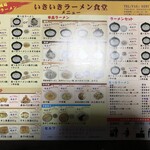 いきいきラーメン食堂 - 