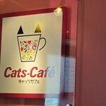 キャッツカフェ - 