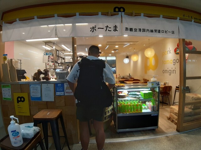 ポーたま 那覇空港国内線到着ロビー店 Pork Tamago Onigiri 那覇空港 おにぎり 食べログ