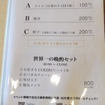 世界一暇なラーメン屋 - ランチセットや晩酌セットのメニュー。